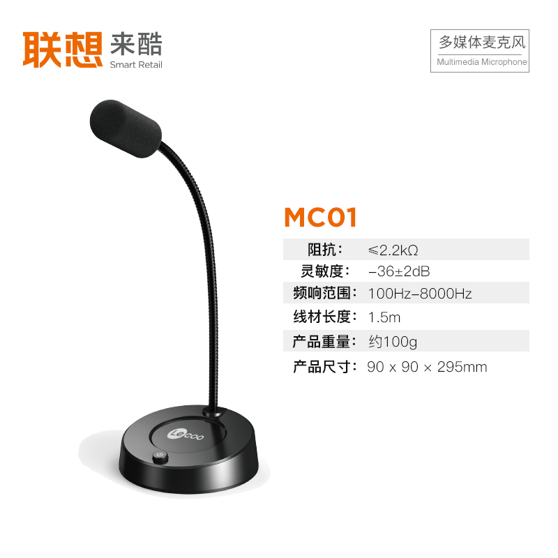 联想来酷MC01 基础版网课台式桌面电脑麦克风笔记本直播讲课教学游戏鹅颈话筒3.5mm接口通用