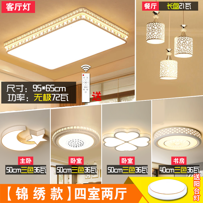 led吸顶灯客厅灯长方形现代卧室灯成套灯具三室两厅套餐组合|需要安装 15锦绣款三室两厅