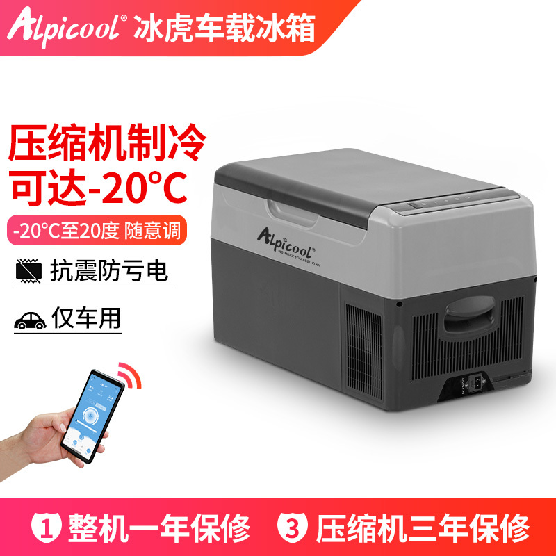 冰虎(Alpicool)车载冰箱压缩机制冷G22升车用 可结冰轿车24V货车冷冻冷藏小汽车办公室宿舍迷你小型冰柜冰箱