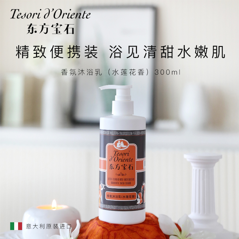 东方宝石 香氛沐浴乳(水莲花香)300ml+300ml补充装