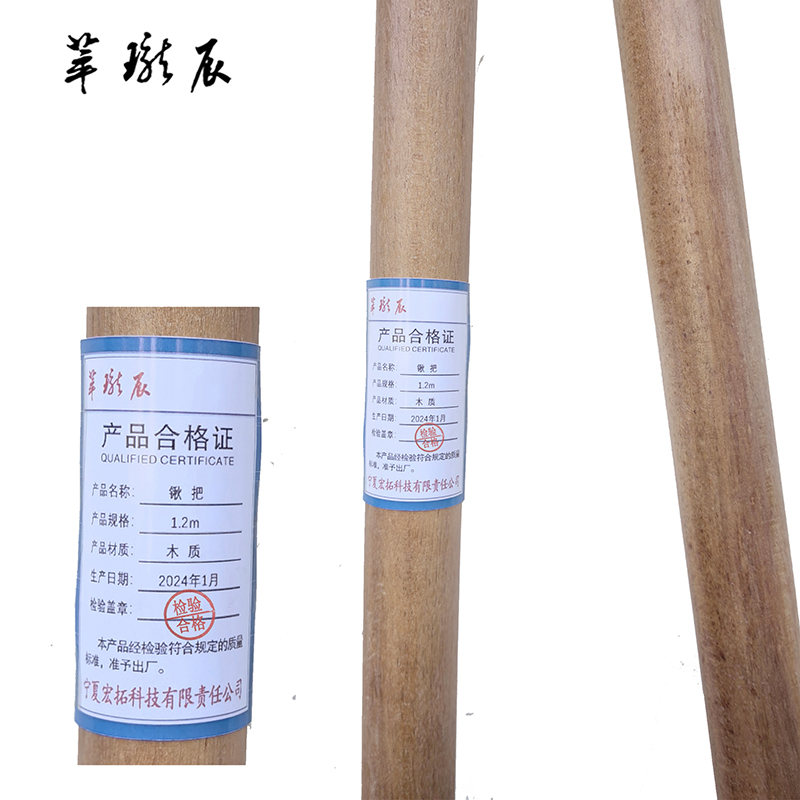 萃珑辰 锹把 1.2m 根高清大图