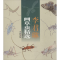 醉染图书李君琳画草虫精选9787539333311