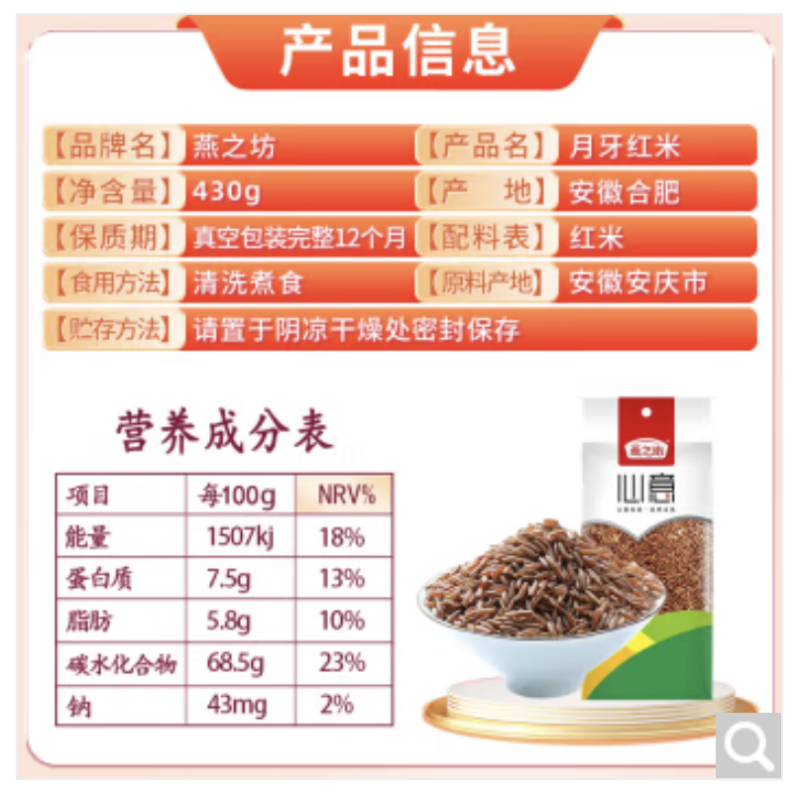 燕之坊 心意月牙红米430g 1组2袋高清大图