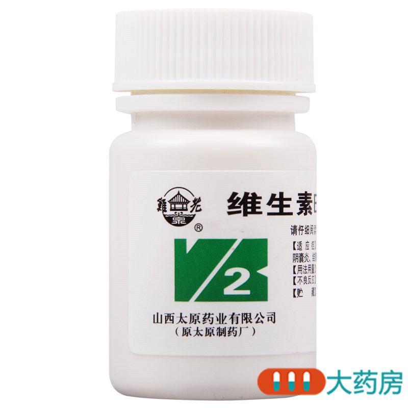 [3盒]難老泉维生素B2片5mg*100片/盒*3盒用于预防和治疗维生素B2缺乏症 口角炎 结膜炎 脂溢性皮炎