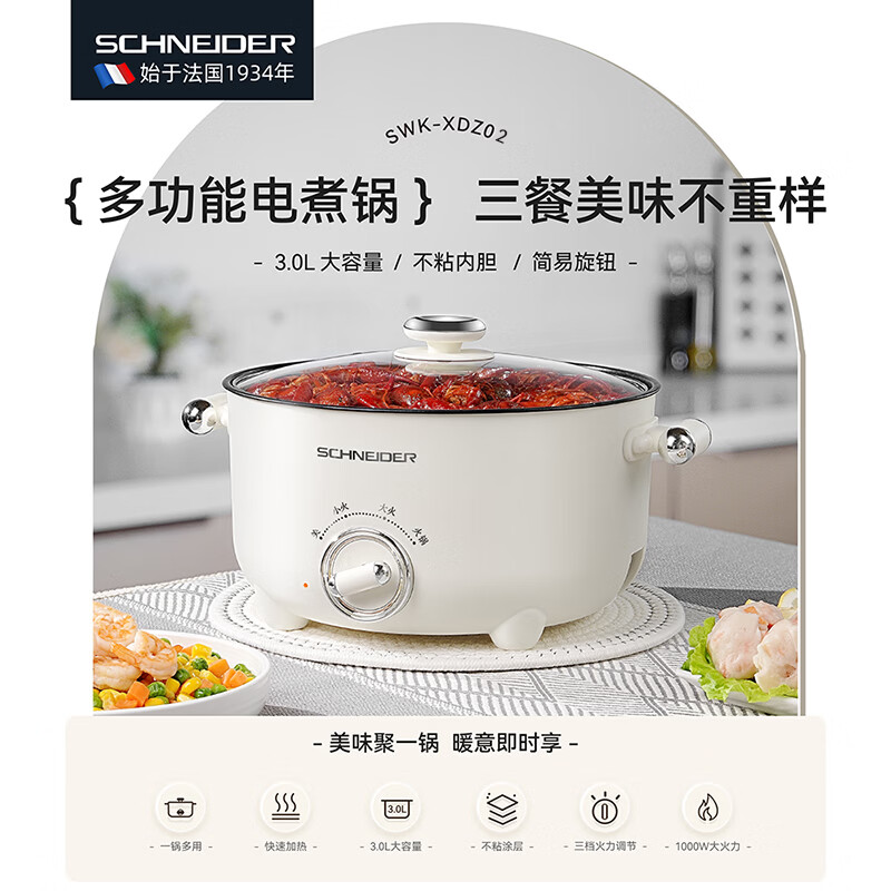 施耐德(Schneider)家用多功能大容量不锈钢电煮锅 3L SWK-XDZ02