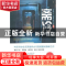 正版 斋冷 蒋嘉骅著 新世界出版社 9787510416743 书籍