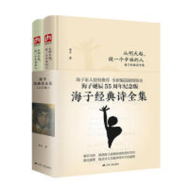 正版新书]从明天起,做一个幸福的人 海子经典诗全集(全2册)海子9高清大图