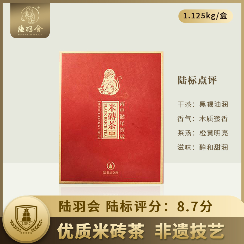 陆羽会赵李桥川字牌猴年米砖茶红茶丙申猴年版特级正品砖茶米砖茶红砖茶1125g