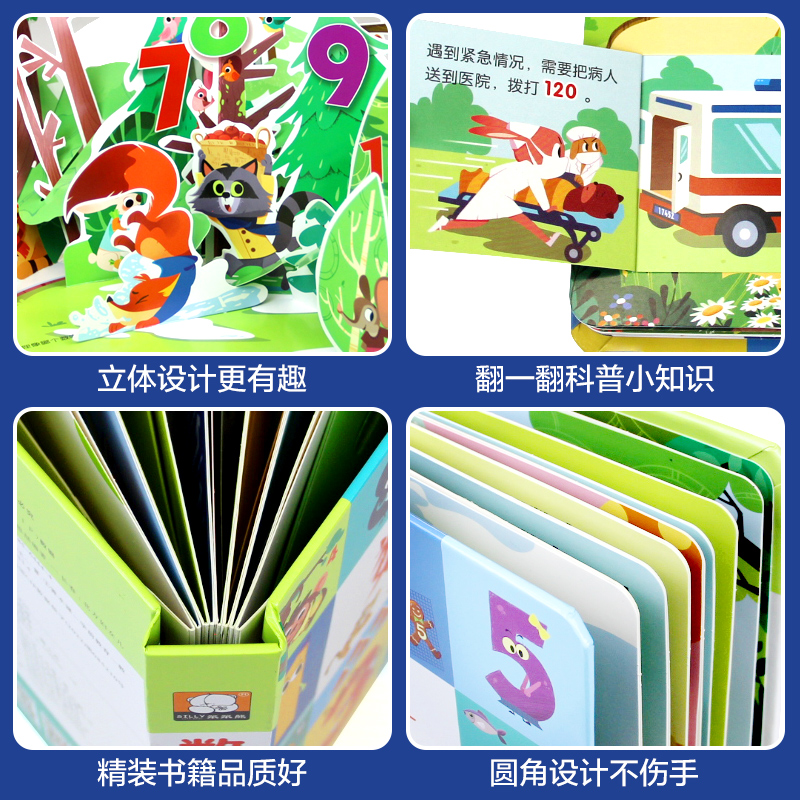 幼儿安全立体翻翻书 [正版]数字真好玩立体书儿童3d立体书 2-3-6岁幼儿启蒙早教书数学思维训练益智游戏两三岁宝宝书籍高清大图