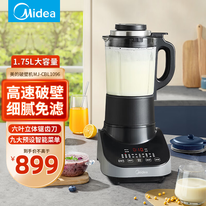 美的(Midea) 破壁机家用豆浆机智能预约多功能果汁机磨粉辅食机 升级免洗 MJ-CBL1096