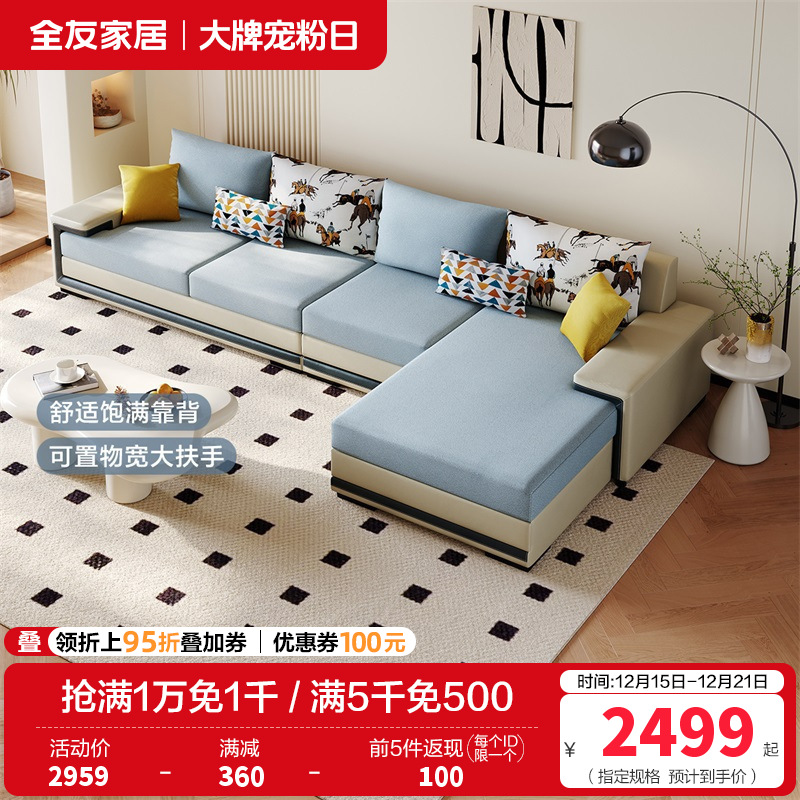 全友家居简约科技布沙发 可拆洗沙发软弹座包饱满靠包布艺转角沙发
