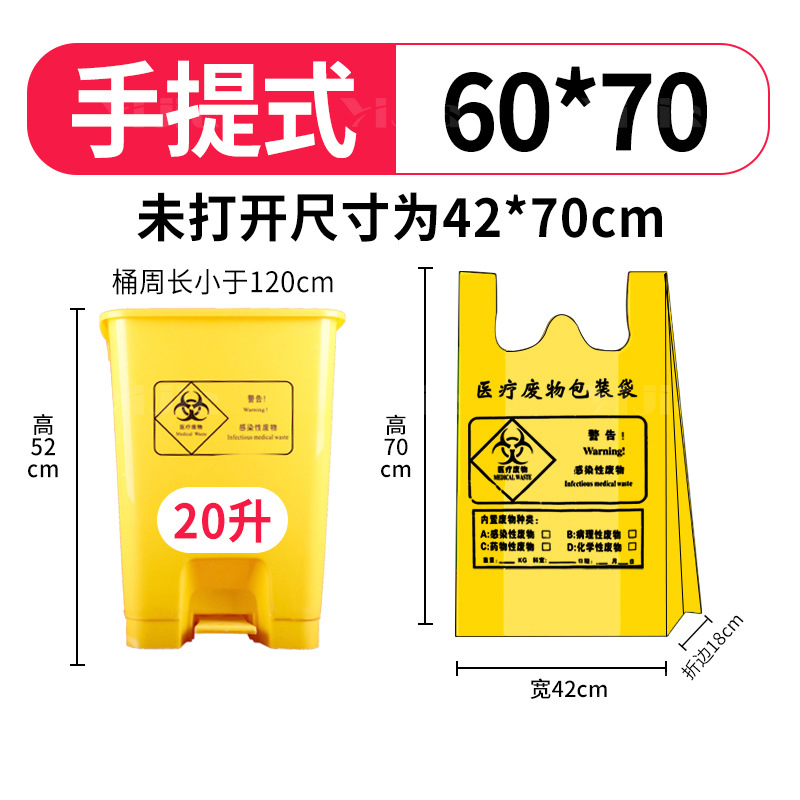 翌嘉 YJ4112118医疗废物垃圾袋医院加厚黄色手提塑料袋 60x70/3丝高清大图