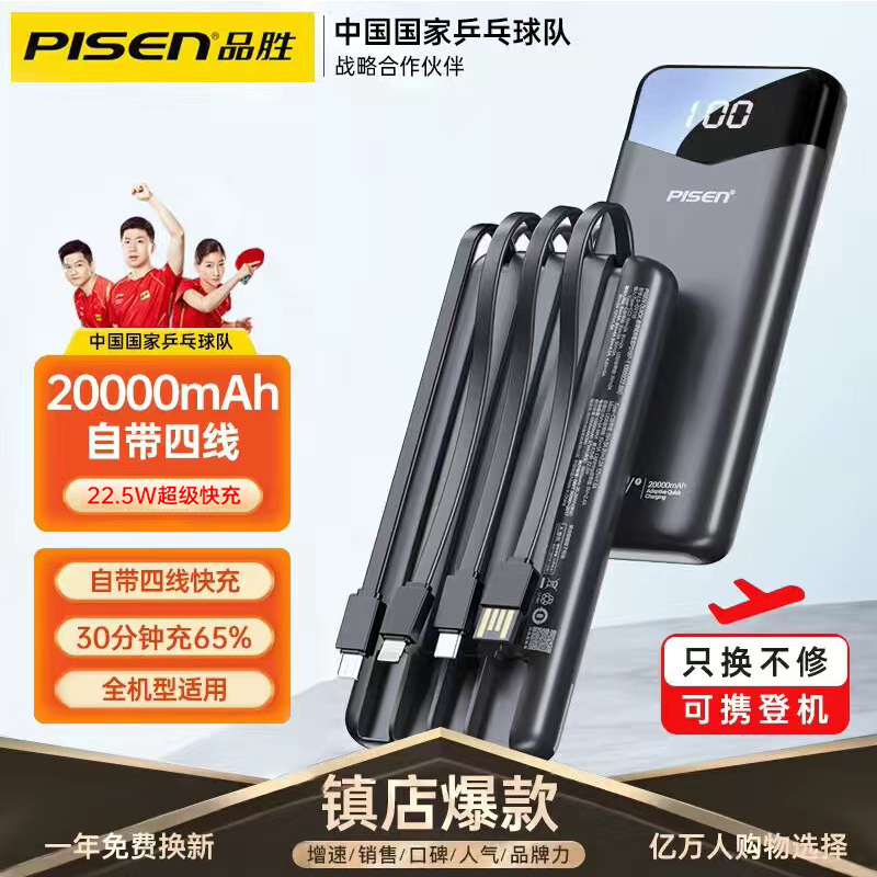 自带线充电宝PD197-20000mAh(22.5W)(LS-DY116)纸盒装 魔幻黑
