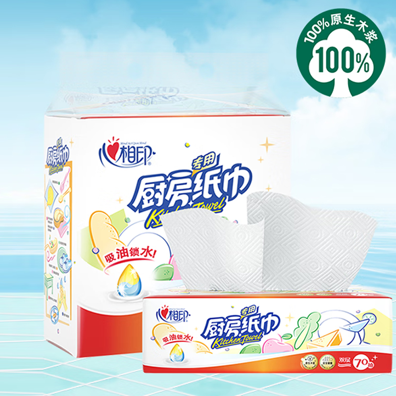 心相印 抽纸/厨房用纸 70抽*3包 加厚吸油锁水 食品接触级KDT170(规格:3包/提)