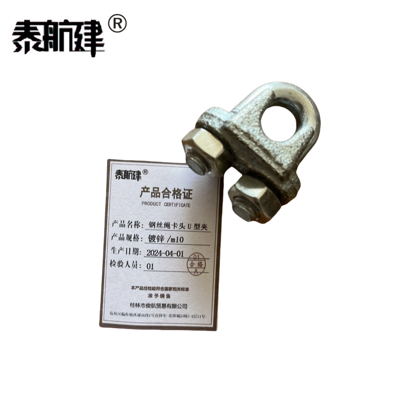 泰航建 钢丝绳卡头U型夹 镀锌/M10 个高清大图