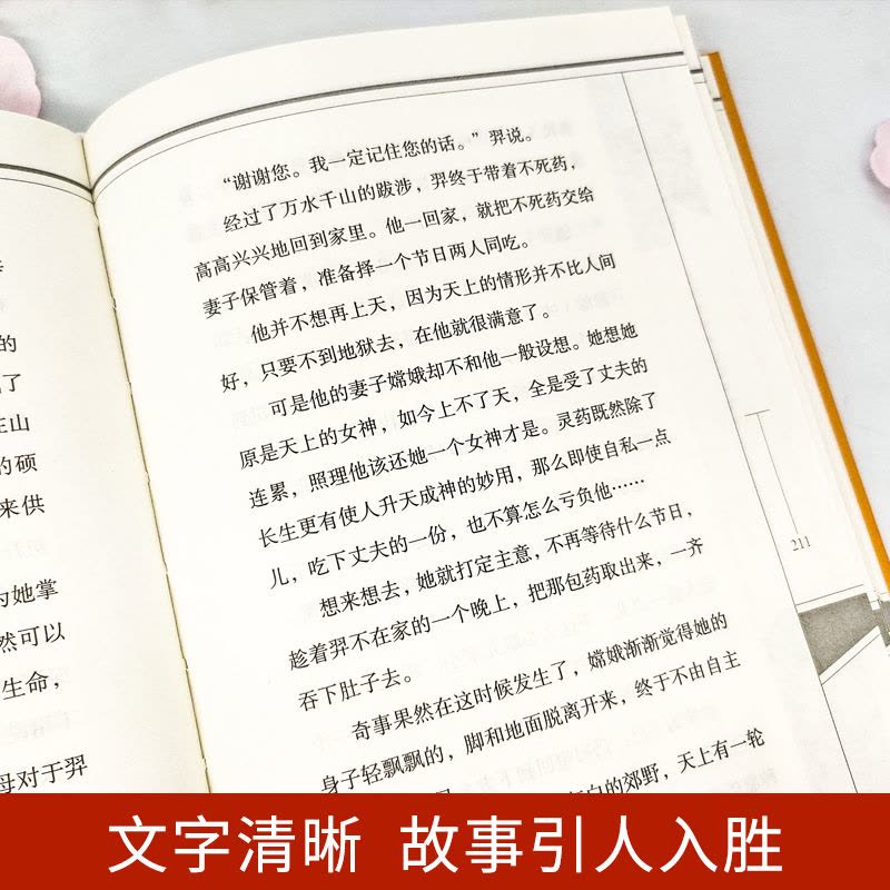 林汉达中国历史故事集 [正版]袁珂中国神话故事集四年级儿童古代寓言故事集 小学生课外阅读图画书7-8-10-12周岁儿童图片
