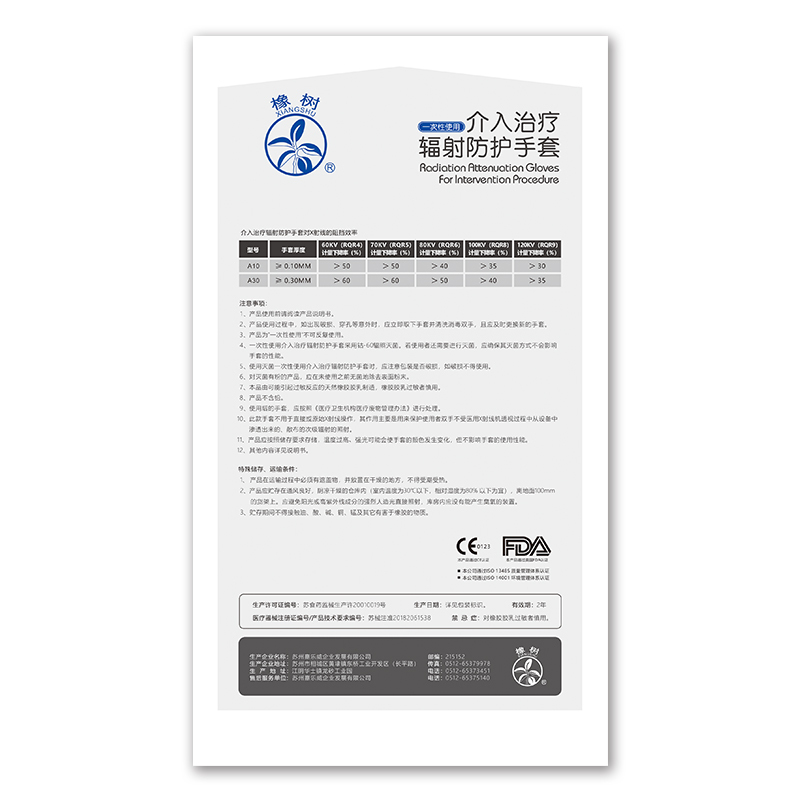橡树(XIANG SHU)一次性介入手术防辐射手套A10无粉无菌X射线防护医用手套无菌手术弯型麻面8.5号
