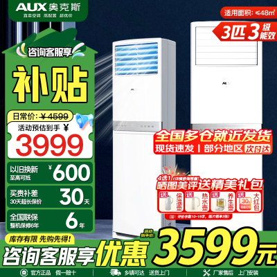 奥克斯 AKC 新3级 3匹 KFR-72LW/BpR3AKC(B3)