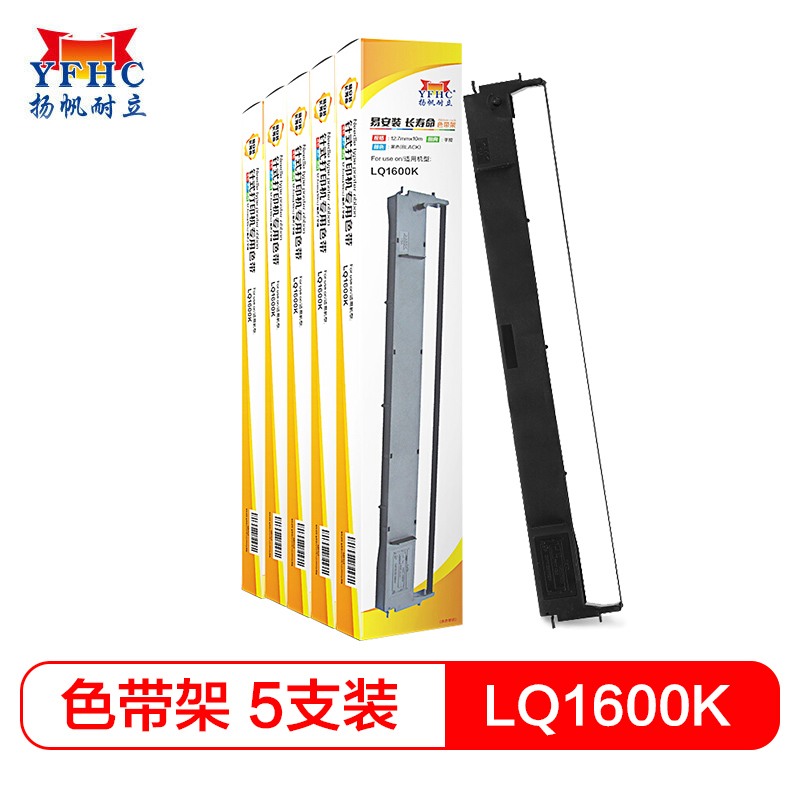 扬帆耐立(YFHC) 爱普生LQ1600K/1900K色带架含芯 五支装LQ1000/1600K/1050/1070