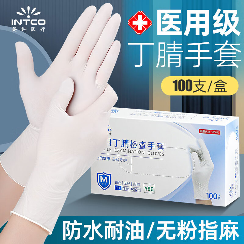 英科医疗(INTCO)一次性手套丁晴手套 实验室厨房家务防护劳保 白色大码