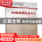 正版 中国特色社会主义学习材料 丁鹏,曹思云,孙雪 中国言实出版
