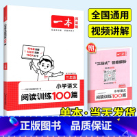 [语文]阅读训练100篇(课外提升) 小学二年级 [正版]2024一本阅读训练100篇小学语文英语阅读理解专项训练书三年