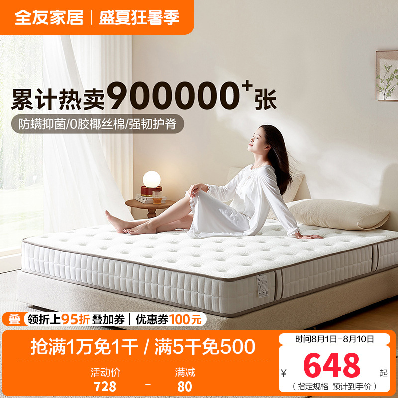 [爆]全友家居软硬两用 椰棕/乳胶床垫 针织面料精钢/袋装弹簧床垫床垫高清大图
