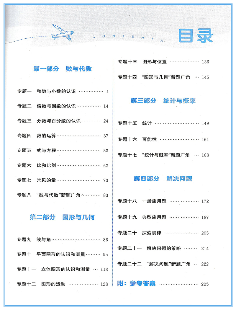 数学 小学通用 [正版]2023新版 通城学典 小学数学知识通典 小学生一二三四五六年级小升初数学知识资料包大集结基础高清大图
