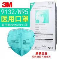 3M 9132 N95防护口罩 30只/盒 防颗粒物防雾霾PM2.5防飞沫 独立包装