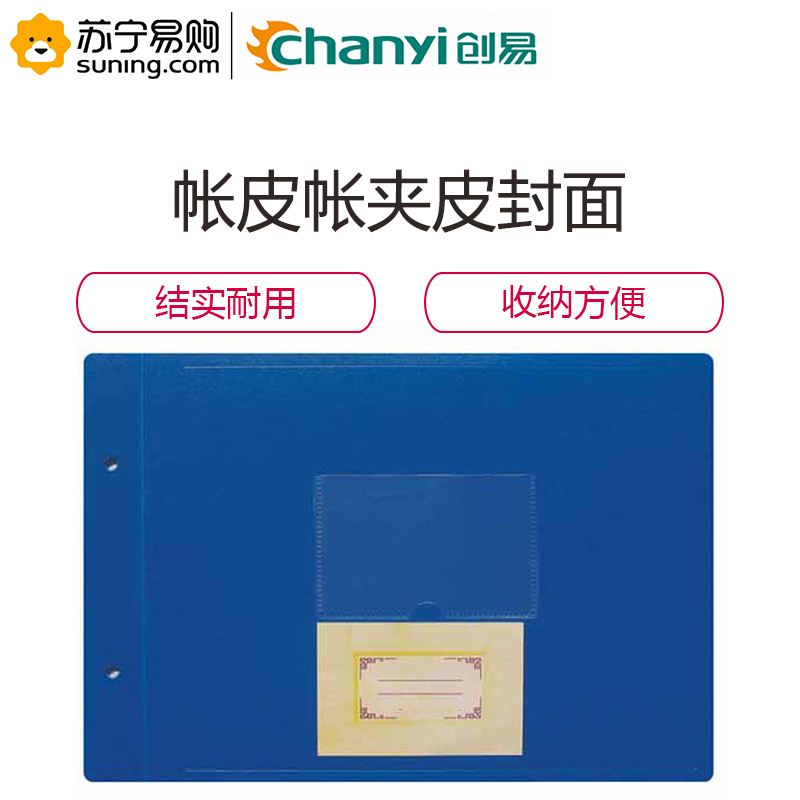创易(chanyi) 帐皮 商品明细分类帐 PP帐皮