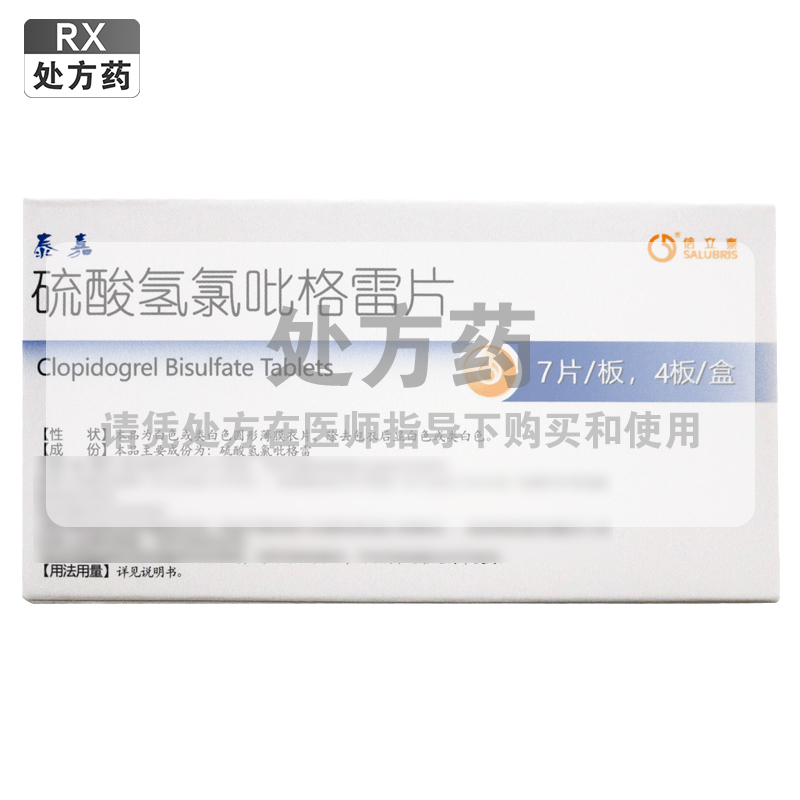 泰嘉硫酸氢氯吡格雷片75mg*7片*4板/盒高清大图