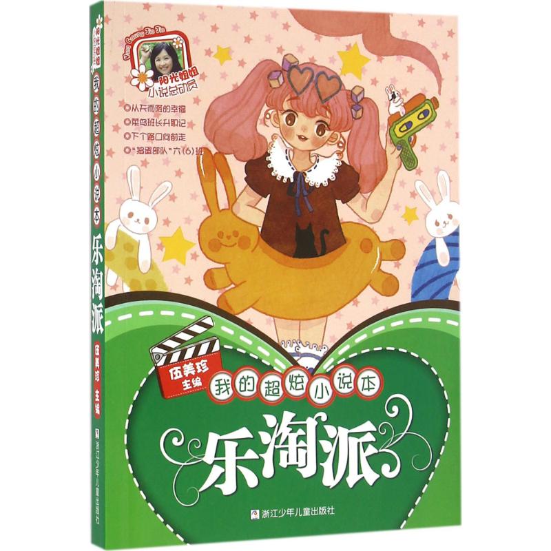:我的超炫小说本 乐淘派