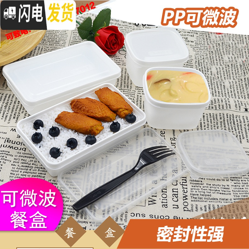 三维工匠塑料可微波便当盒网红便携简约饭盒ins风创意学生上班族午餐盒 600白色餐盒50套(带盖)