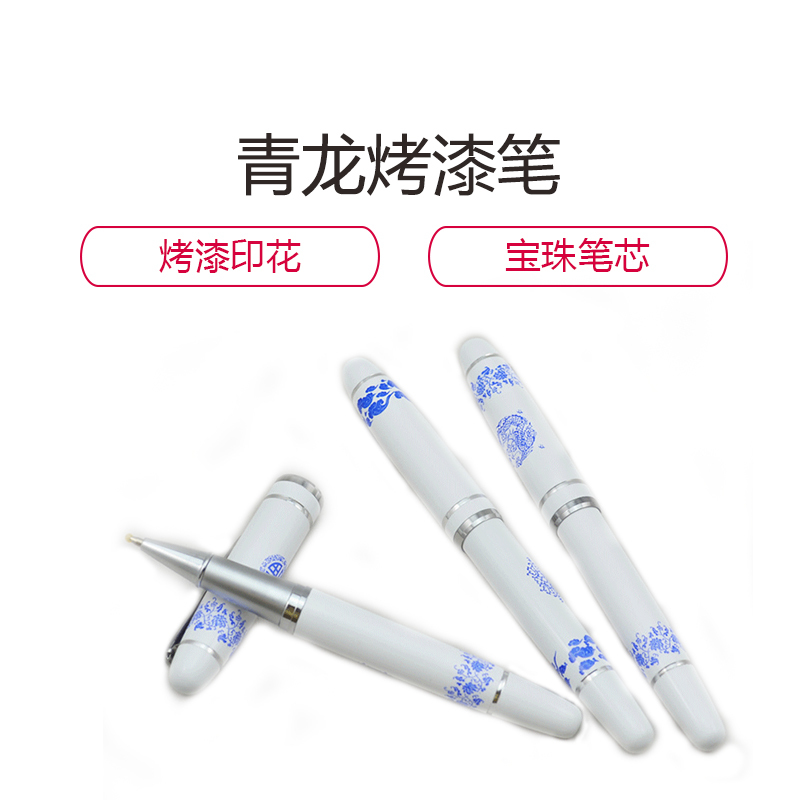 研高(Resehigh) 青花瓷烤漆笔 签字笔 礼品笔 单支装(起订量不足1000支不发货)
