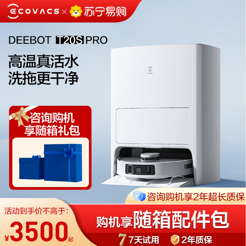 科沃斯T20PRO扫拖机器人 全自动洗烘集尘一体机 热水洗抹布333