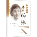 青衣翘楚