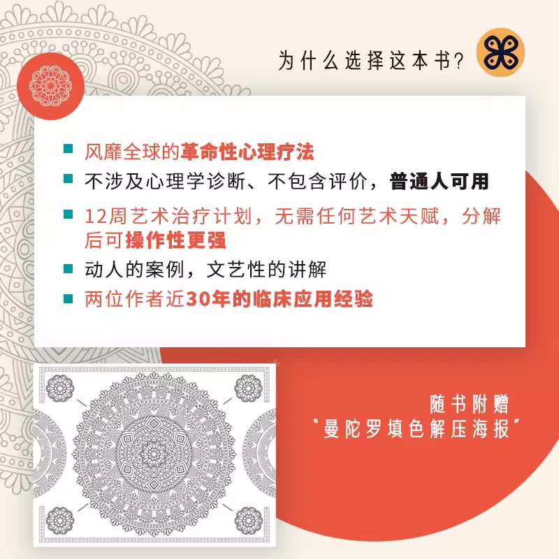 [正版]艺术心理疗法做自己人生的艺术家和心理咨询师 人民邮电 做自己心理医生 曼陀罗填色解压 情绪低落焦虑抑郁人生危机高清大图