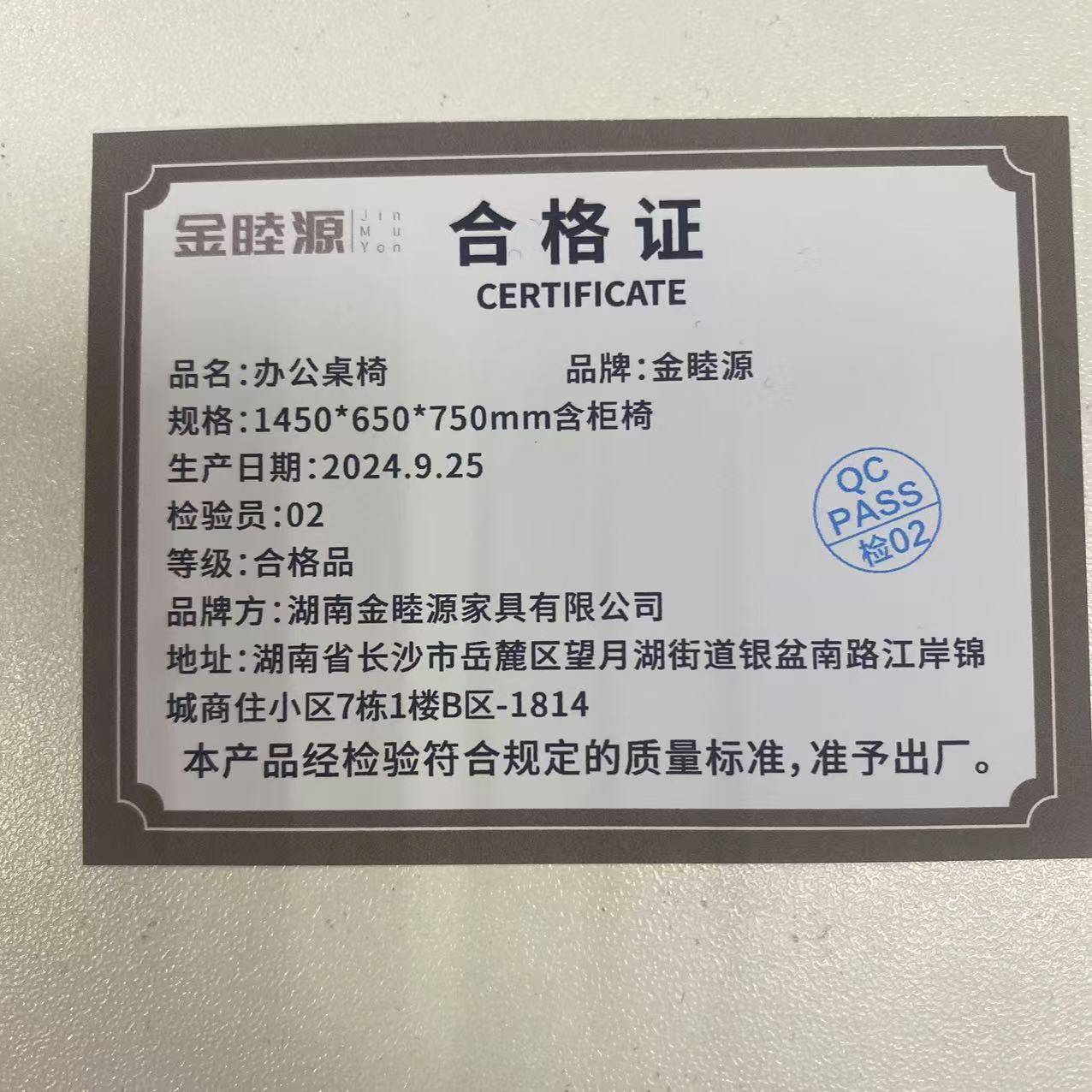 金睦源 JIN MU YON 办公桌椅 1450*650*750mm含柜椅 套高清大图