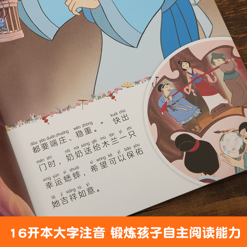 魔发奇缘 [正版]4本9折迪士尼经典动画电影故事 花木兰绘本注音版3-6-7岁幼儿童故事图画书卡通动漫幼儿园一二年级小学