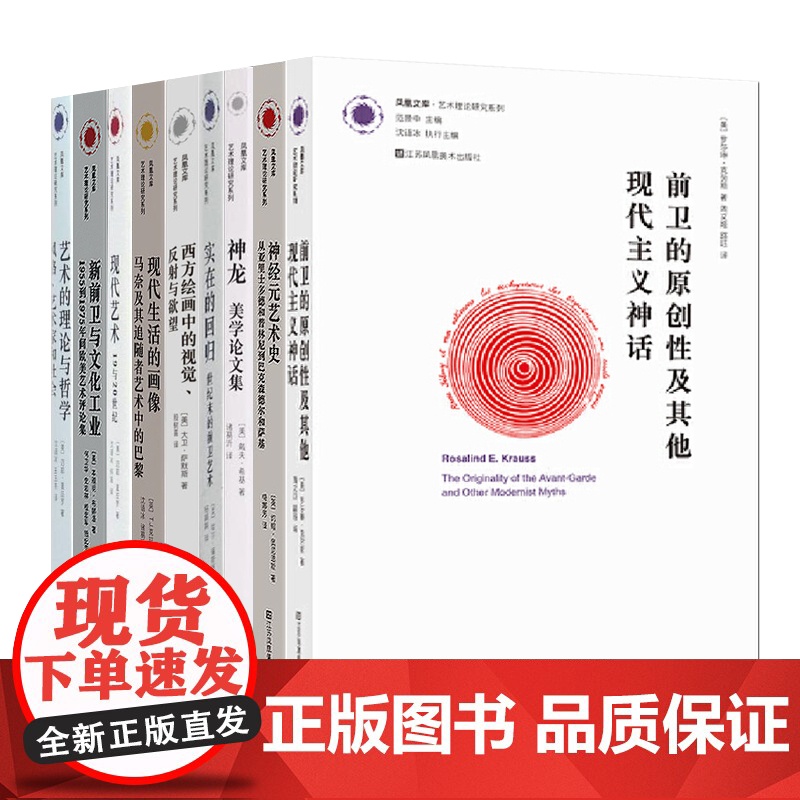 [艺术理论]凤凰文库艺术理论研究系列共35册 艺术社会学理论专著艺术再创造艺术专业教学辅导教材参考资料教授研究经典案例高清大图