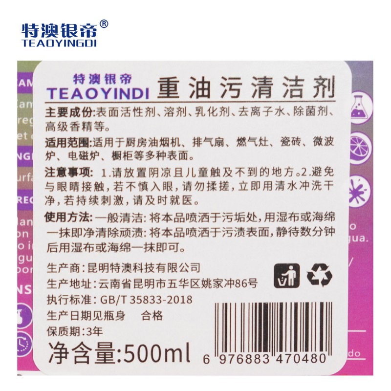 特澳银帝 重油污清洁剂高清大图