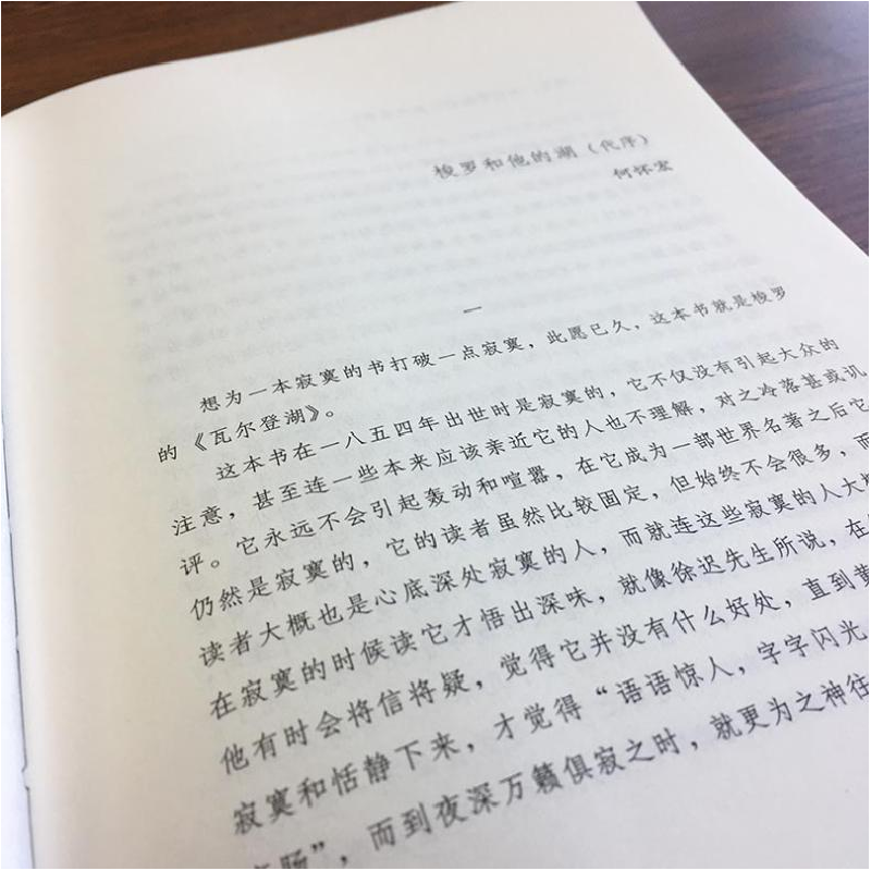 正版新书]瓦尔登湖(美)梭罗9787530209073高清大图