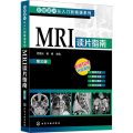 影像读片从入门到精通系列--MRI读片指南（第三版））