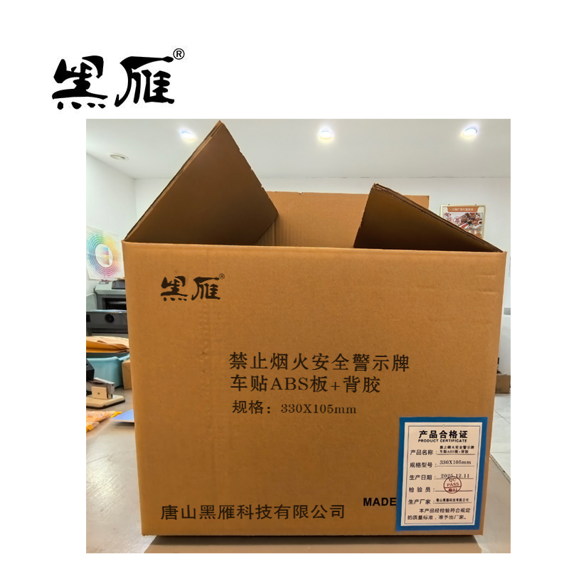 黑雁 禁止烟火安全警示牌 330X105mm车贴ABS板+背胶 个高清大图