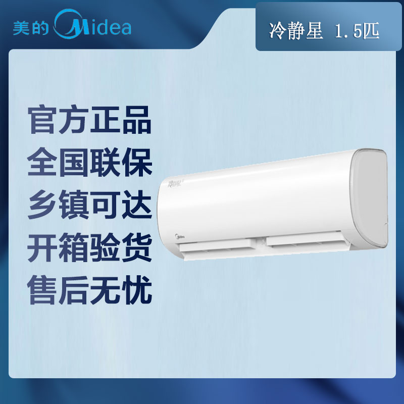 [专票 先问库存]美美的空调 大1.5匹冷静星 一级能效挂壁式冷暖空调KFR-35GW/BDN8Y-PH200(1)A