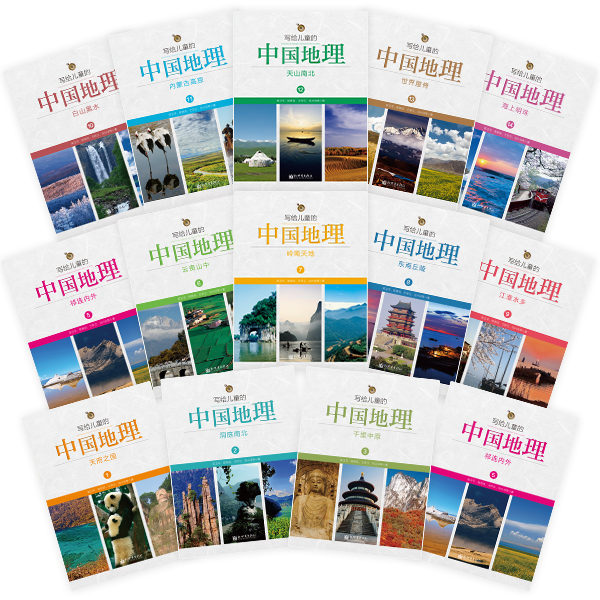 [全套14册]写给儿童的中国地理 [正版]写给儿童的中国地理全套14册6-12周岁儿童知识启蒙书籍讲给孩子百科全书故事陈高清大图