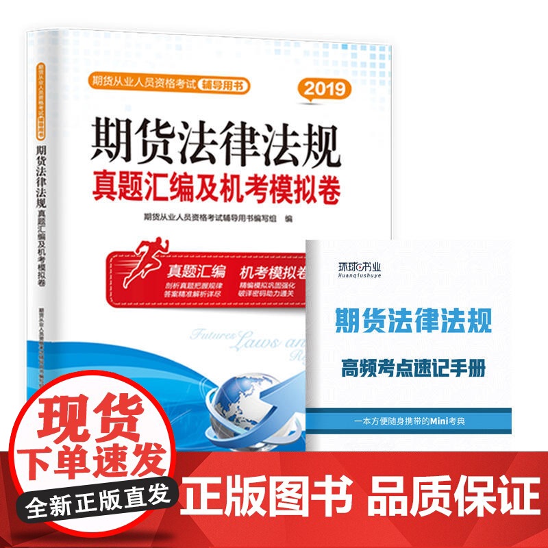 2019期货从业试卷《期货法律法规》高清大图