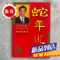 2025年蛇年薄款实物吉祥物卡128页十二生肖老黄历日吉