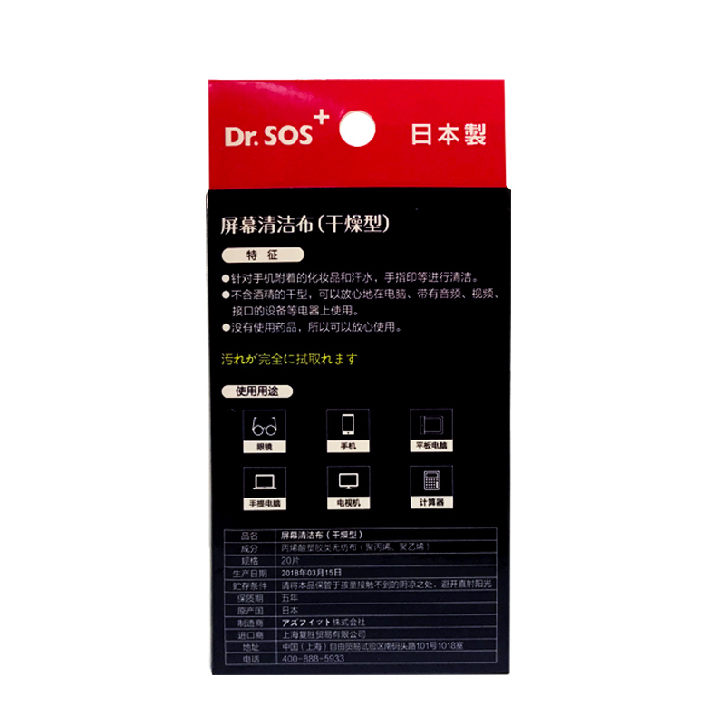 日本原装进口Dr.SOS一次性眼镜布擦拭布擦眼睛电视机电脑手机屏幕清洁布眼镜纸巾干无纺布巾20片装便捷装