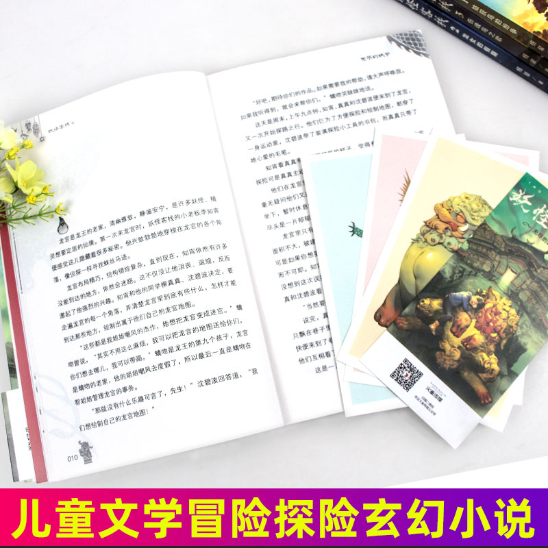 [醉染正版]妖怪客栈全套6册56 冰心儿童文学奖获奖玄幻小说 课外书四年级至六年级小学生阅读书籍适合十岁孩子看的书冒险故高清大图
